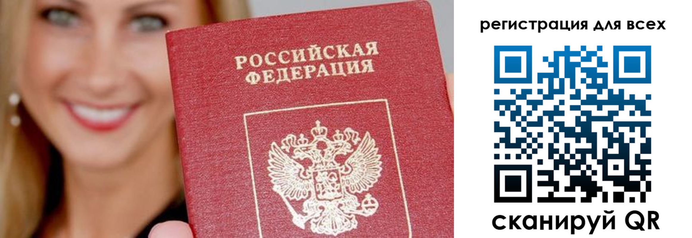 временная регистрация недорого в Большом Камне