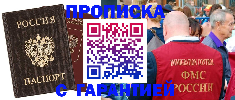 прописка регистрация в Большом Камне