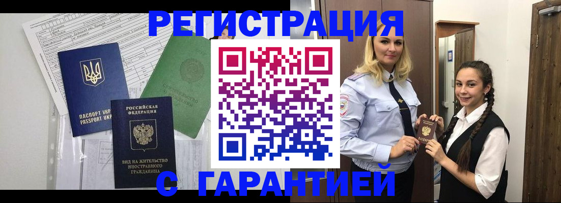 временная регистрация гарантия в Большом Камне