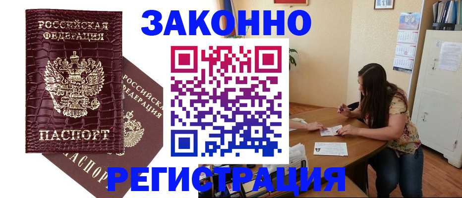 миграционный учет в Большом Камне