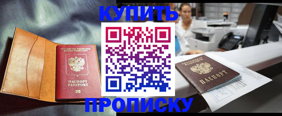 временная регистрация для школы в Большом Камне