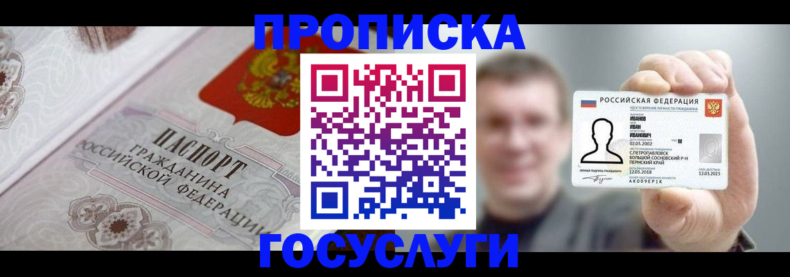 временная регистрация надежно в Большом Камне