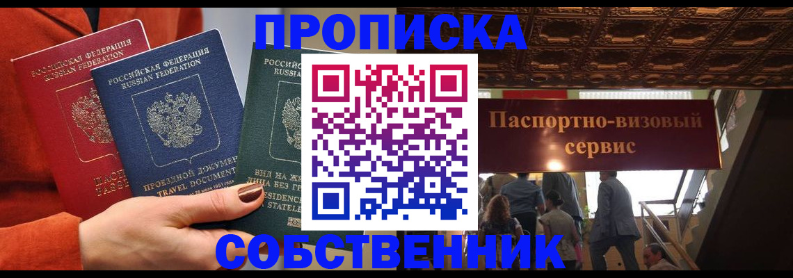 временная регистрация в квартире в Большом Камне