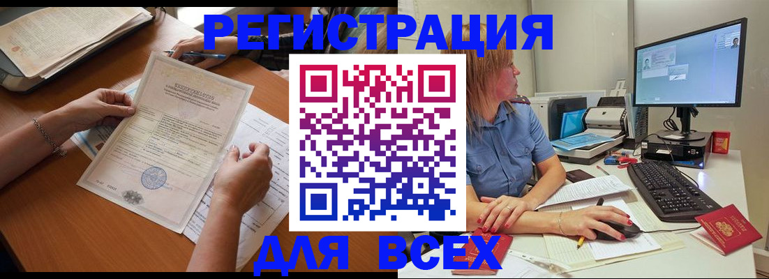 временная регистрация купить в Большом Камне